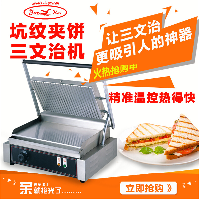 新粤海商用GHD-815坑纹夹饼三文治机不锈钢意式三文治面包机设备