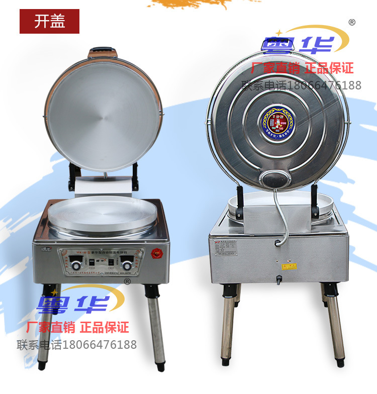 粤华YFA-80电饼铛商用悬浮立式双面加热烤烙煎酱香千层饼机炉正品