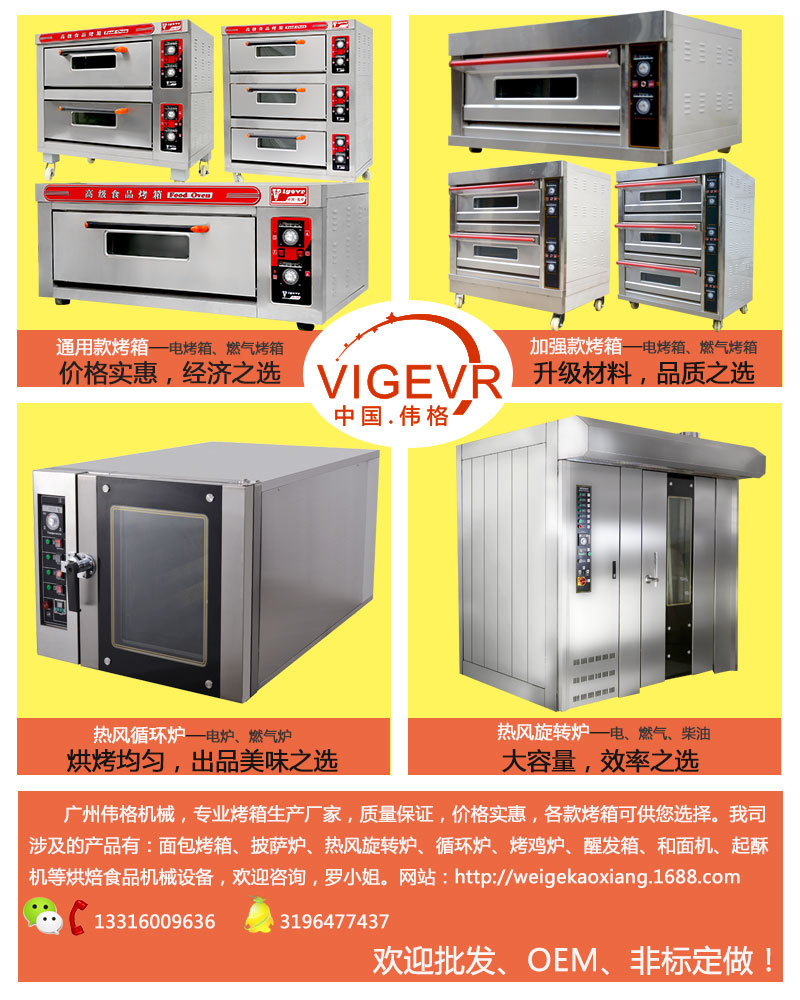 伟格16盘热风旋转烤炉商用面包大型电烤箱食品厂烘焙机械设备电