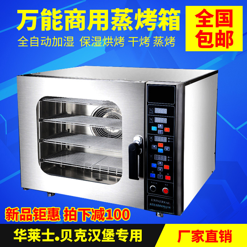 全自动万能烤箱商用多功能蒸烤箱热风循坏电烤箱西餐烤箱披萨烤炉