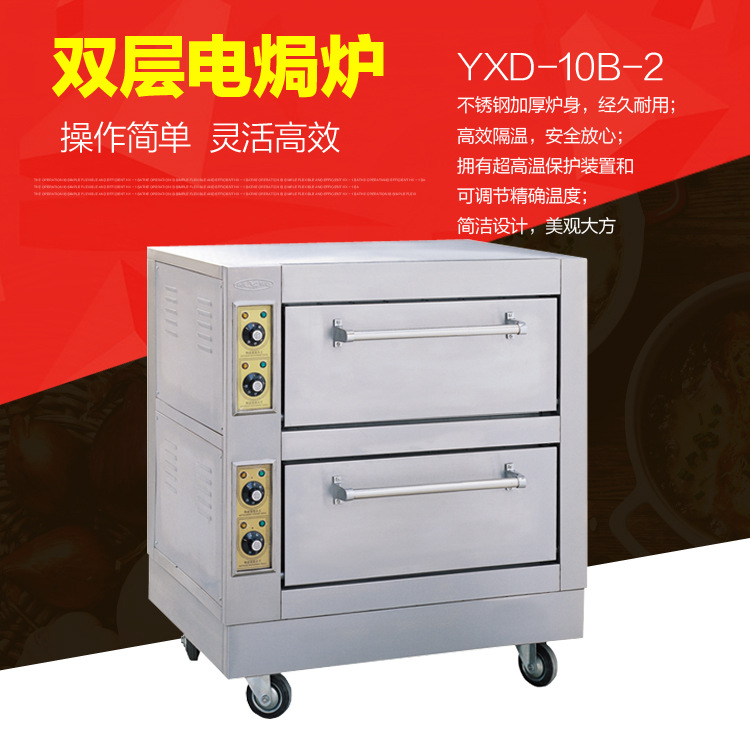 新粤海YXD-10B-2电烤箱 商用双层烤面包烤蛋挞烤箱 厂家直销