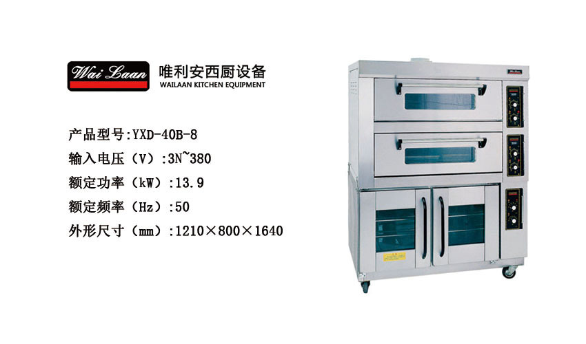 唯利安YXD-40B-8带视窗电烘炉连发酵柜，商用电烤箱连发酵箱