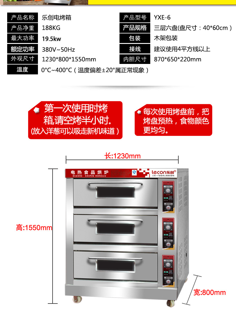 乐创大型面包烤炉 三层六盘电烤箱 蛋糕披萨商用烤箱蛋挞烘炉厂家