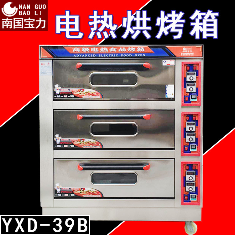 南国宝力YXD-39B三层九盘电热烤箱 面包烤箱商用电烤箱食品烘焙炉