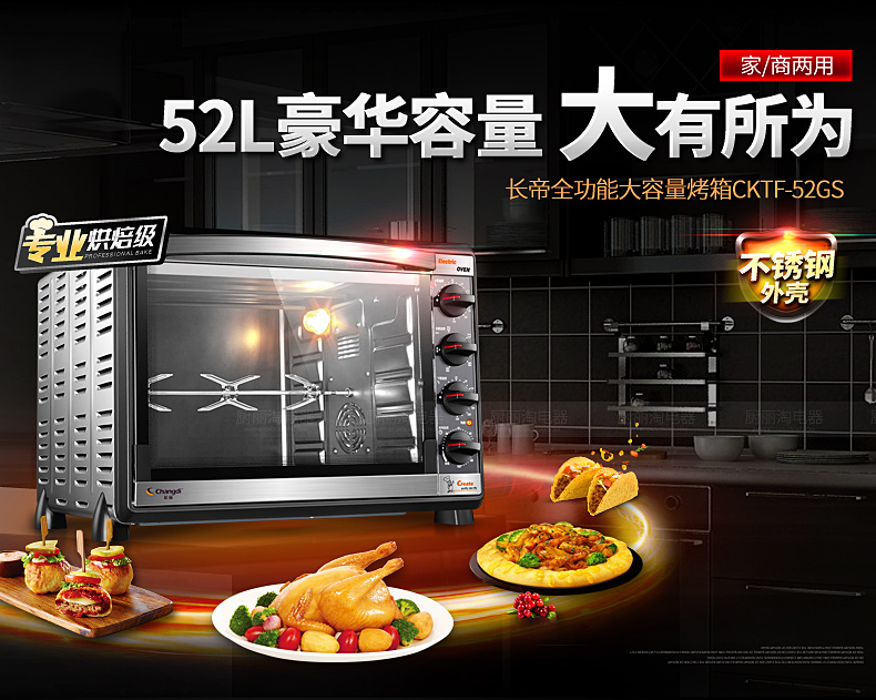 【大促】长帝 CKTF-52GS 52升大容量 电烤箱家用烘焙 商用烤箱