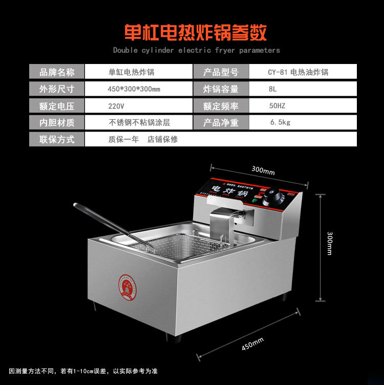 cy-81电热型炸锅 食品加工商用油炸锅 单缸电炸炉 新款现货批发