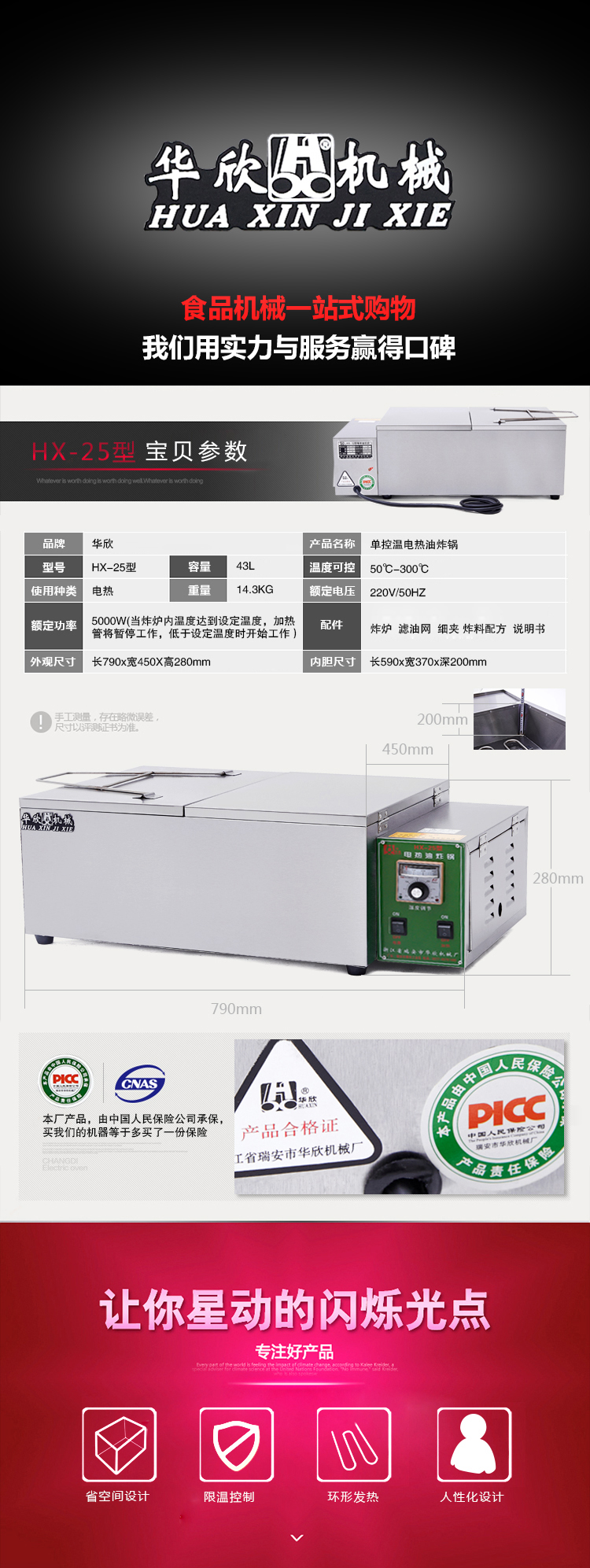 HX-25型商用电炸锅 油炸锅电热油炸炉 炸油条机 华欣正品 质保