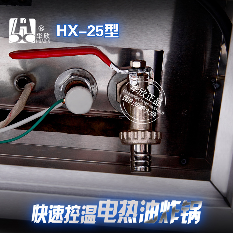 HX-25型商用电炸锅 油炸锅电热油炸炉 炸油条机 华欣正品 质保