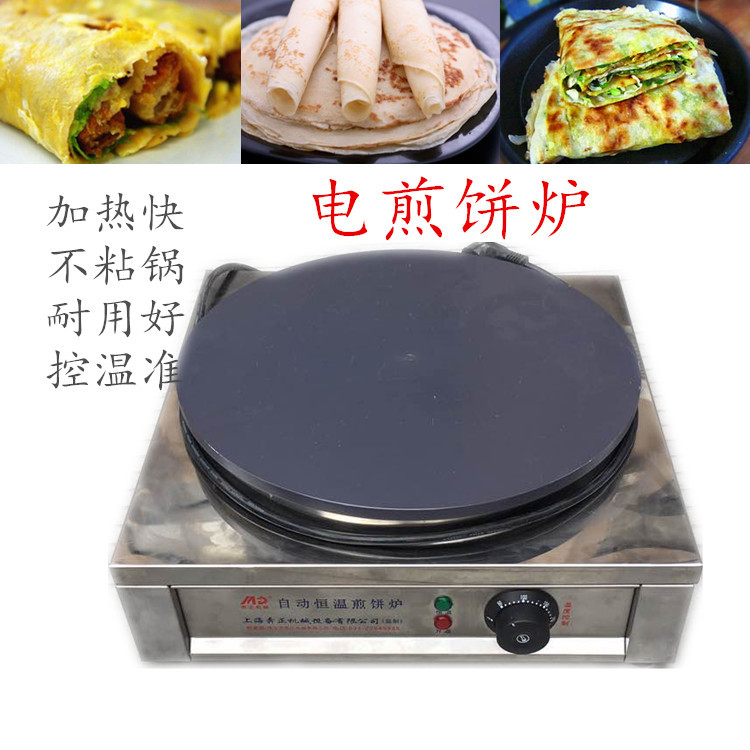 00  品牌名称:优 地区:浙江/温州市 产品类别:煎饼机 有效期至: 长期