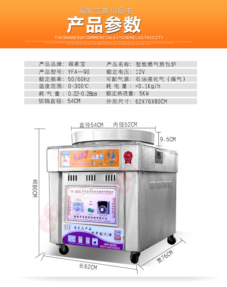 福家宝商用不锈钢锅盖智能控温自动点火燃气水煎包炉煎包锅煎饼机