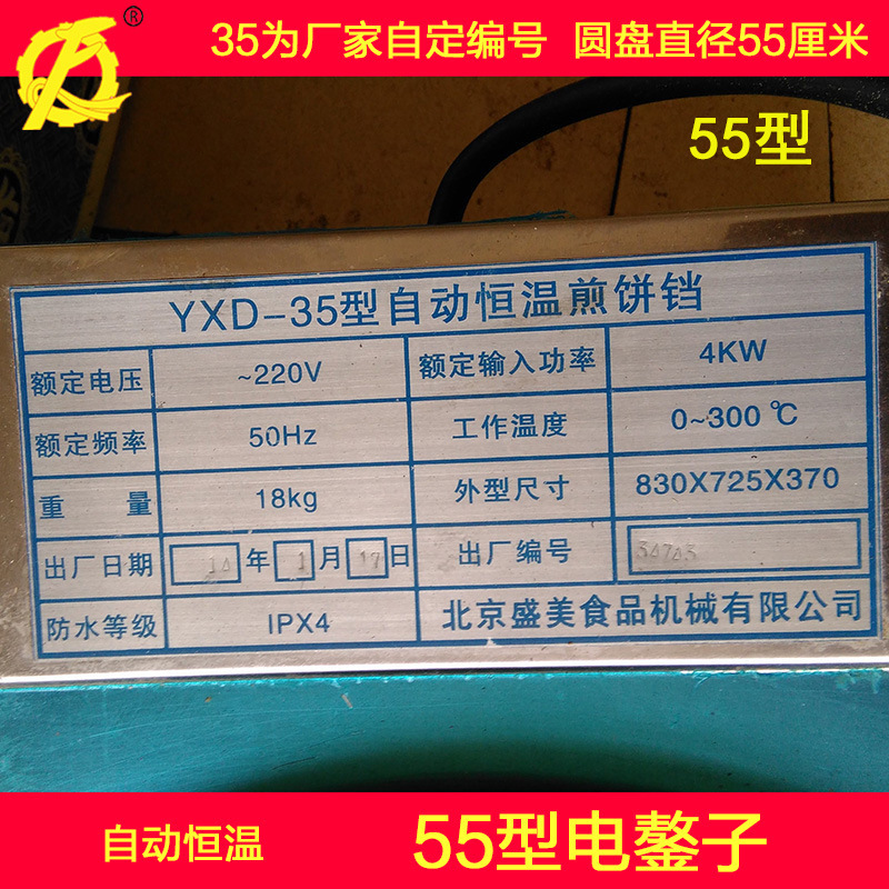 商用家用山东煎饼机电鏊子全自动电煎饼机杂粮煎饼机多功能烙饼机