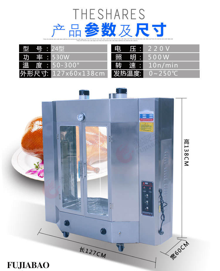 福家宝24型商用烤鸭炉啤酒烤鸭箱北京烤鸭炉燃气旋转烤四块燃气砖