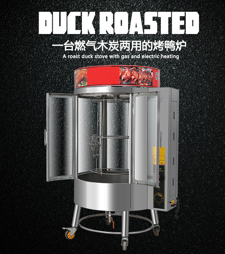 商用燃气木炭烤箱 自动旋转烤鸭炉钢化玻璃 电热烤鸡烤鸭炉设备