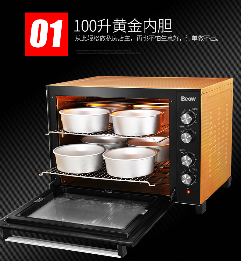 Beow贝奥 BO-100W商用电烤箱100L马卡龙蛋糕面包大型披萨热风炉