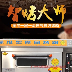 厨宝KB-101一层一盘燃气烤箱商用烤箱烤炉披萨烤箱面包蛋糕烘炉