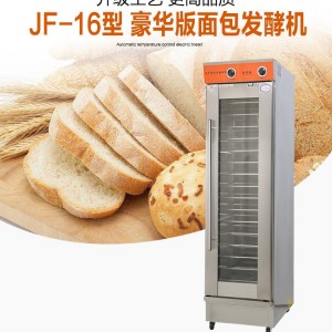 发酵箱16盘商用全自动馒头恒温烘焙发面机醒发器不锈钢面包房设备