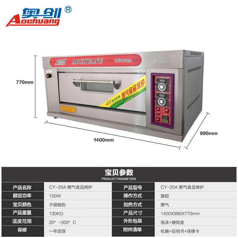 厂家直销燃气烤箱食品烤炉商用一层两盘蛋糕蛋挞披萨烘焙炉大型