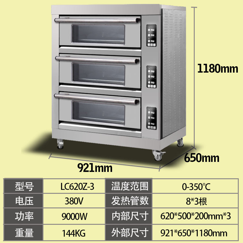 烤箱商用三层烤炉蛋糕面包披萨烘焙烘炉大烤箱 商用电烤箱