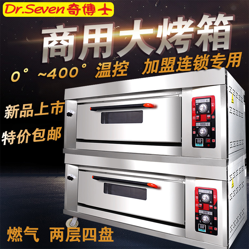 奇博士烤箱商用燃气双层大容量全自动烤箱二层四盘多功能披萨烤炉