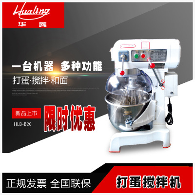 华菱打蛋机 商用和面奶油搅拌器台式多功能厨师机鲜奶机HLB-20/30