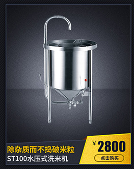 批量生产 ST100水压式洗米机 商用不锈钢洗米机