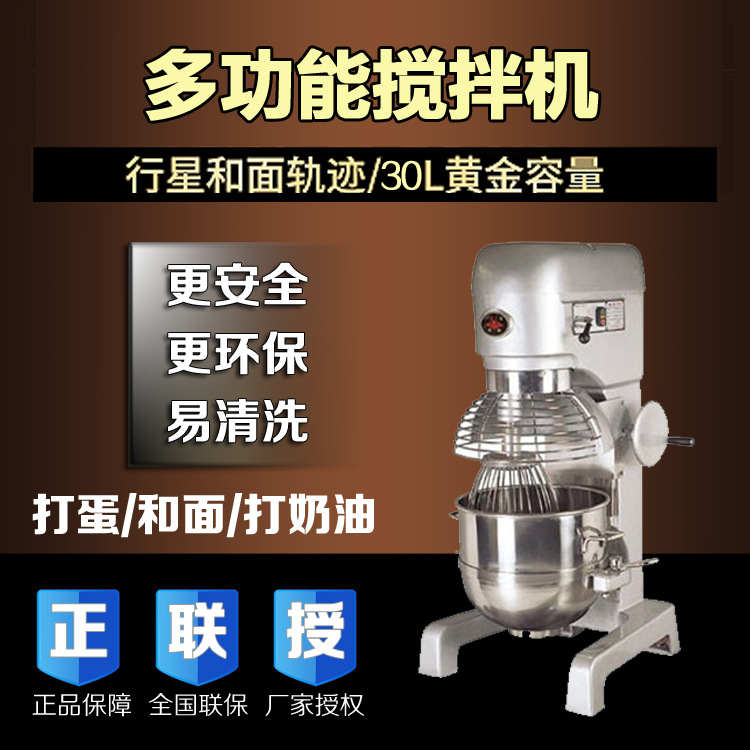 恒联B30多功能搅拌机 商用打蛋机 立式不锈钢和面机 食品机械设备