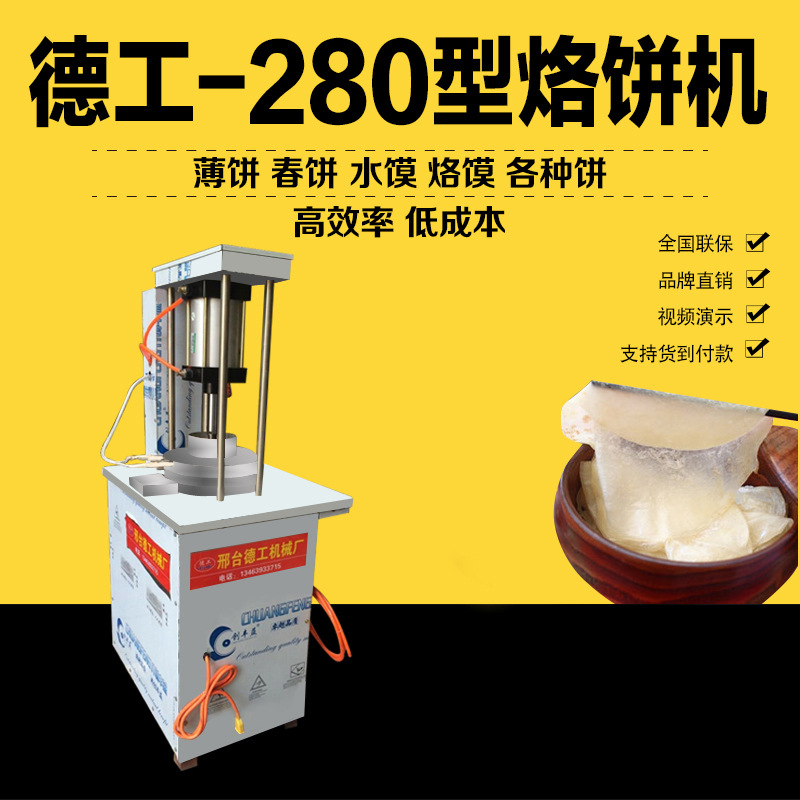 新品 280型烙饼机商用薄饼机气压烙饼机德工一次成型烙油饼设备