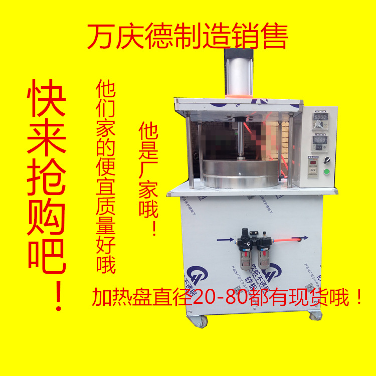 供应新型液压全自动烙饼机 商用电加热烤鸭饼机