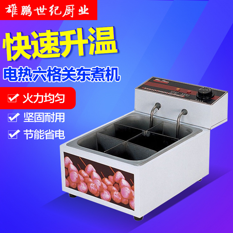 专业6格关东煮 唯利安正品WYN-840-1商用自助餐扇贝麻辣烫煮面炉