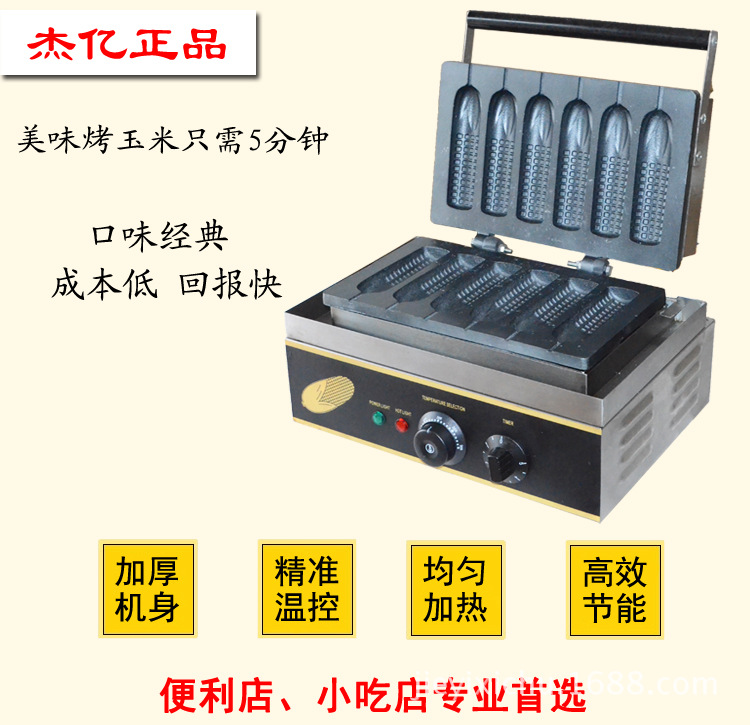 杰亿牌电热烤玉米机商用香酥机玉米香酥棒机器FY-111小吃设备