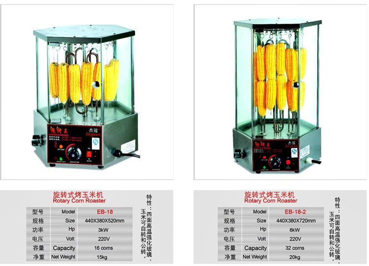 杰冠旋转式烤玉米机EB-18 烤串炉 烤肉炉 商用烧烤炉