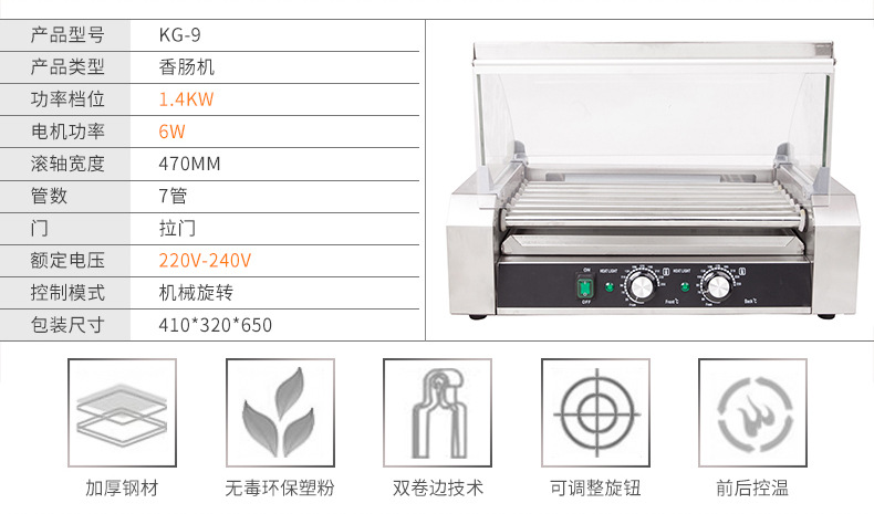 法式烤肠机热狗机 台湾七管烤香肠机 商用电加热狗烤肠机