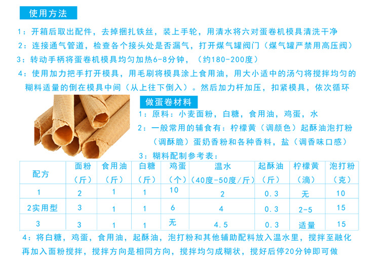 蛋卷机使用说明和制作方法副本