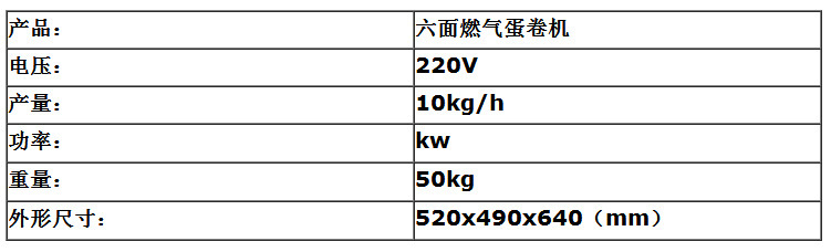 爆款六面蛋卷机商用脆皮机燃气烤饼机家用加强款蛋卷机家用蛋卷机