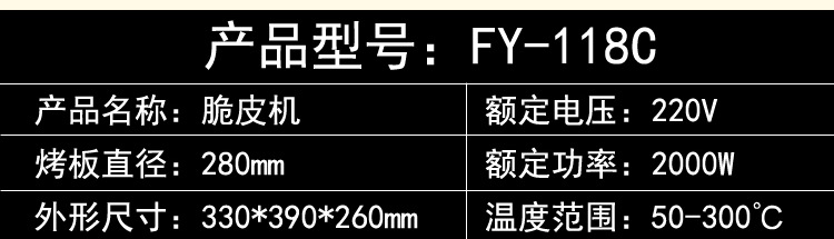 商用单头雪糕皮机FY-118C 冰淇淋蛋筒机 脆皮机 蛋卷机甜筒皮机