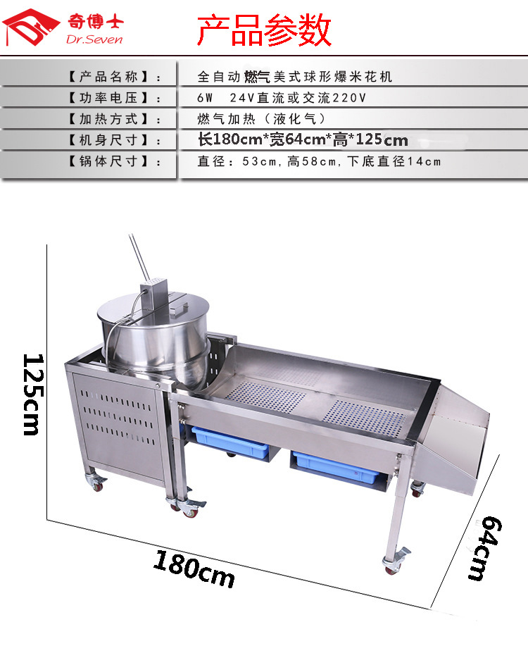 奇博士 爆米花机 美式球形爆玉米花机大型商用爆谷机膨化玉米花机