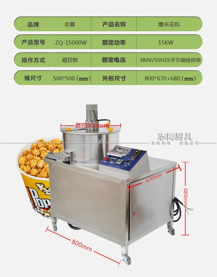 志卿美式爆米花机15000W商用大型机电磁15KW圆形自动厂家批发价