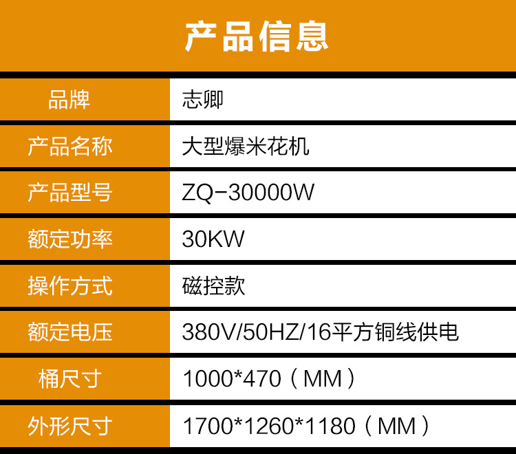 大型爆米花机详情_11