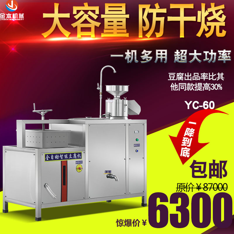 金本燃气豆腐机 豆腐机商用豆浆机 豆奶机 全自动大型豆腐机