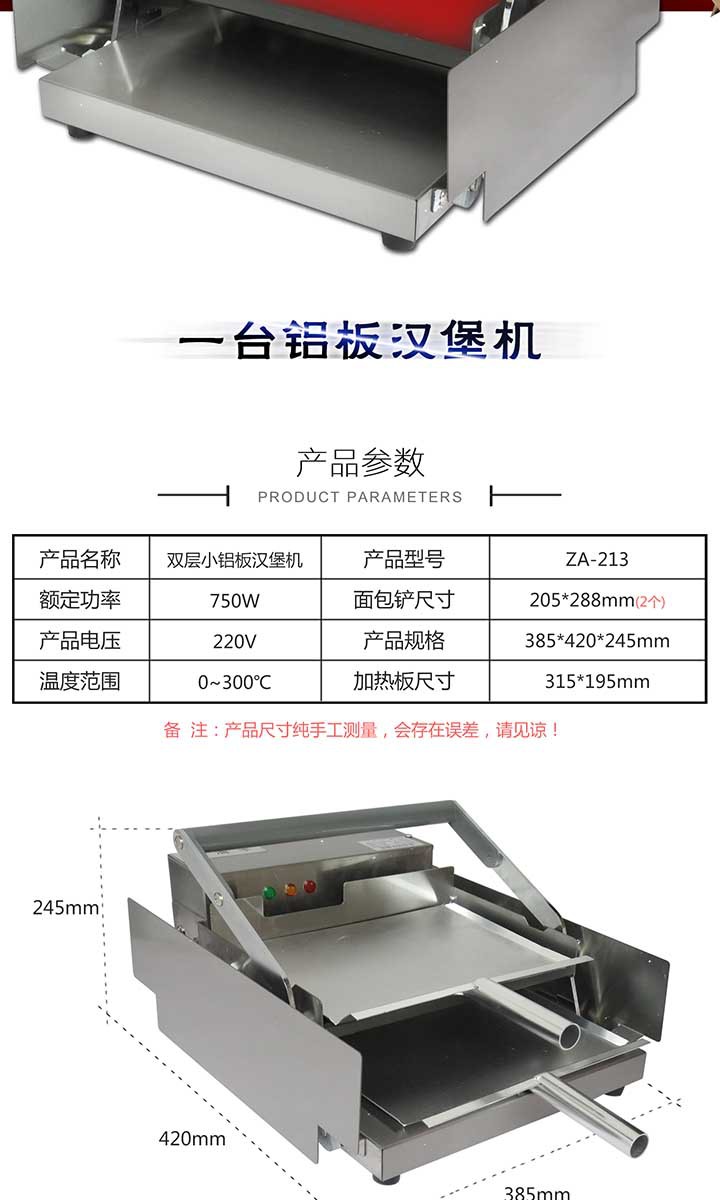 商用小型铝板汉堡机汉堡包加热设备肯德基汉堡店汉堡加热机