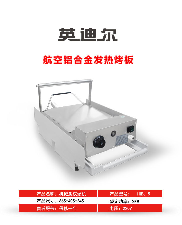 机械版汉堡机IHBJ-12M 商用双层每次12个汉堡机 包邮包安装