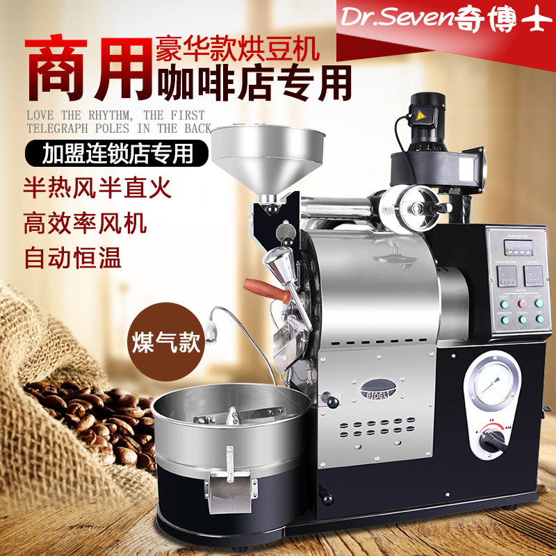 奇博士咖啡烘豆机商用电热燃气款1KG热风式直火烘烤咖啡豆烘焙机