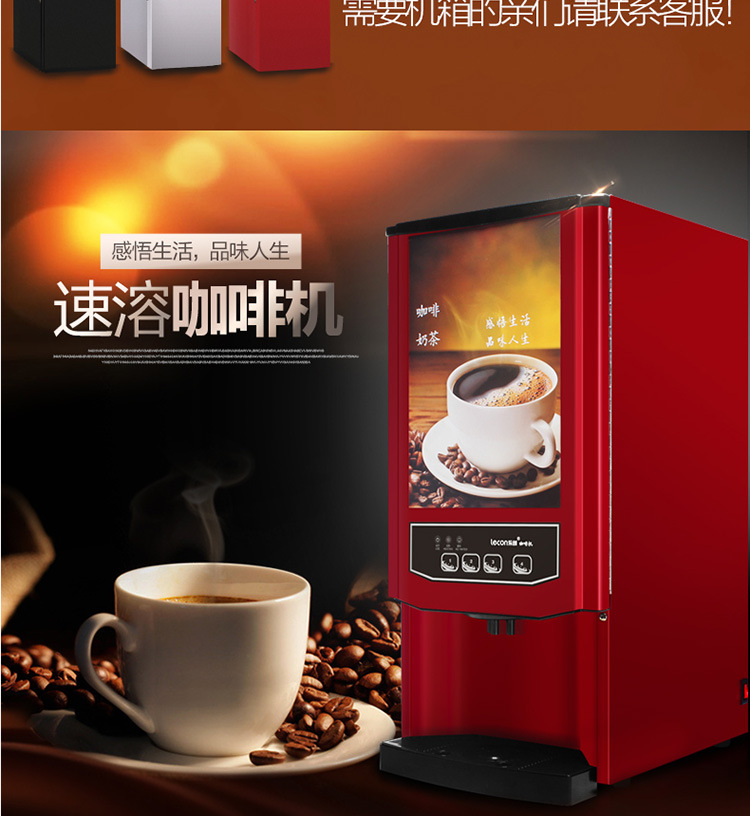 乐创速溶咖啡机商用饮料机 雀巢奶茶机 全自动商用咖啡机包邮厂家