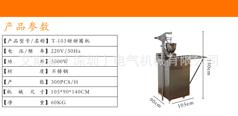 T-103甜甜圈机