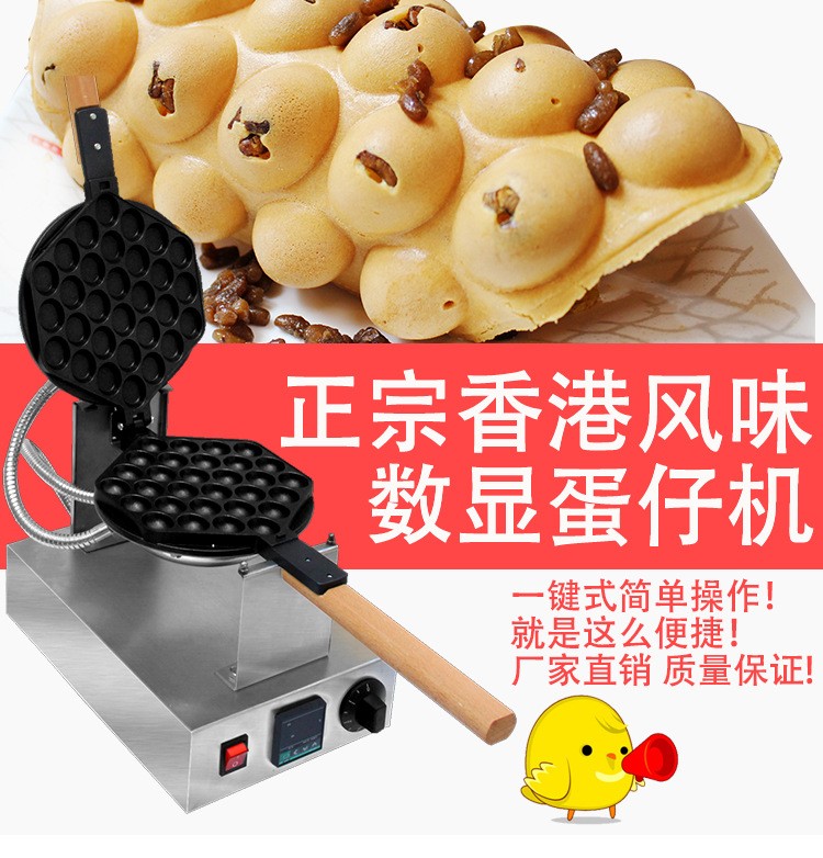 智能数显鸡蛋仔机 QQ鸡蛋仔机器 饼炉香不粘锅 商用包邮