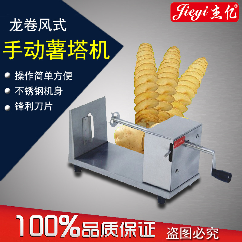 杰亿薯塔机手动薯塔机商用旋转薯塔机薯片机FY-P03切土豆薯片机器