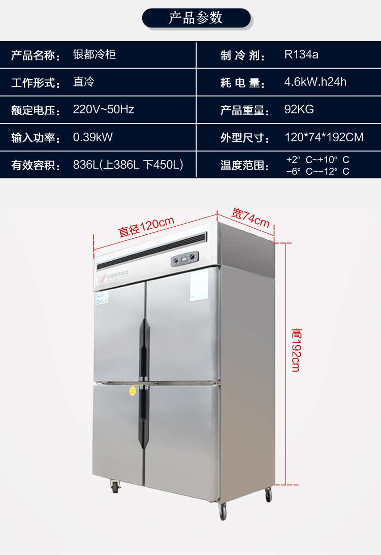 全国联保银都四门双机双温厨房冰柜4门商用立式冰箱冷藏冷冻冷柜