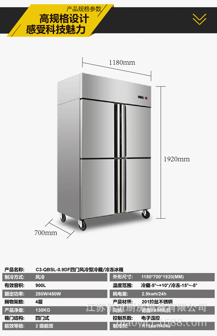 冰箱 江苏侨谊商用立式冰柜四门风冷厨房酒店冷藏冷冻保鲜冰柜