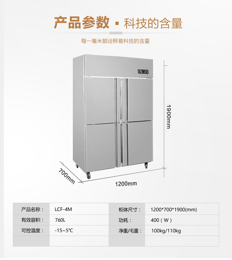 华美LCF-4M四门厨房冰箱商用酒店双温4门冰箱立式保鲜冷柜厂家