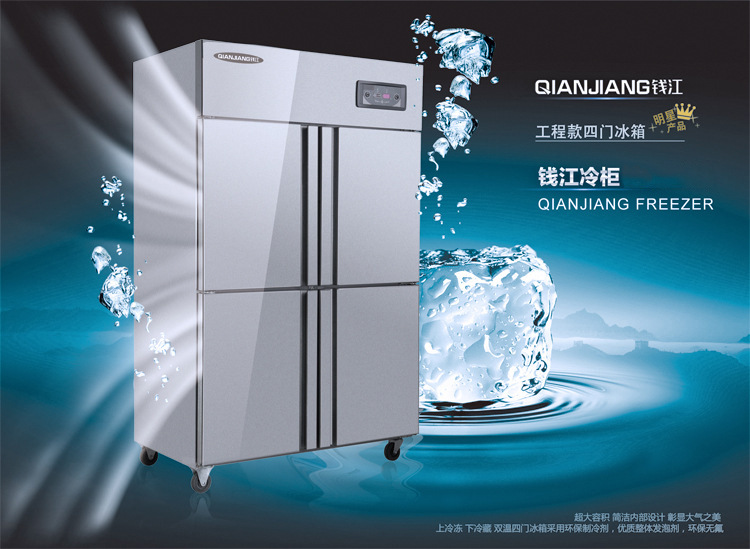 钱江工程款厨房冰柜 商用全不锈钢冰箱 冷藏冷冻四门立式冷柜批